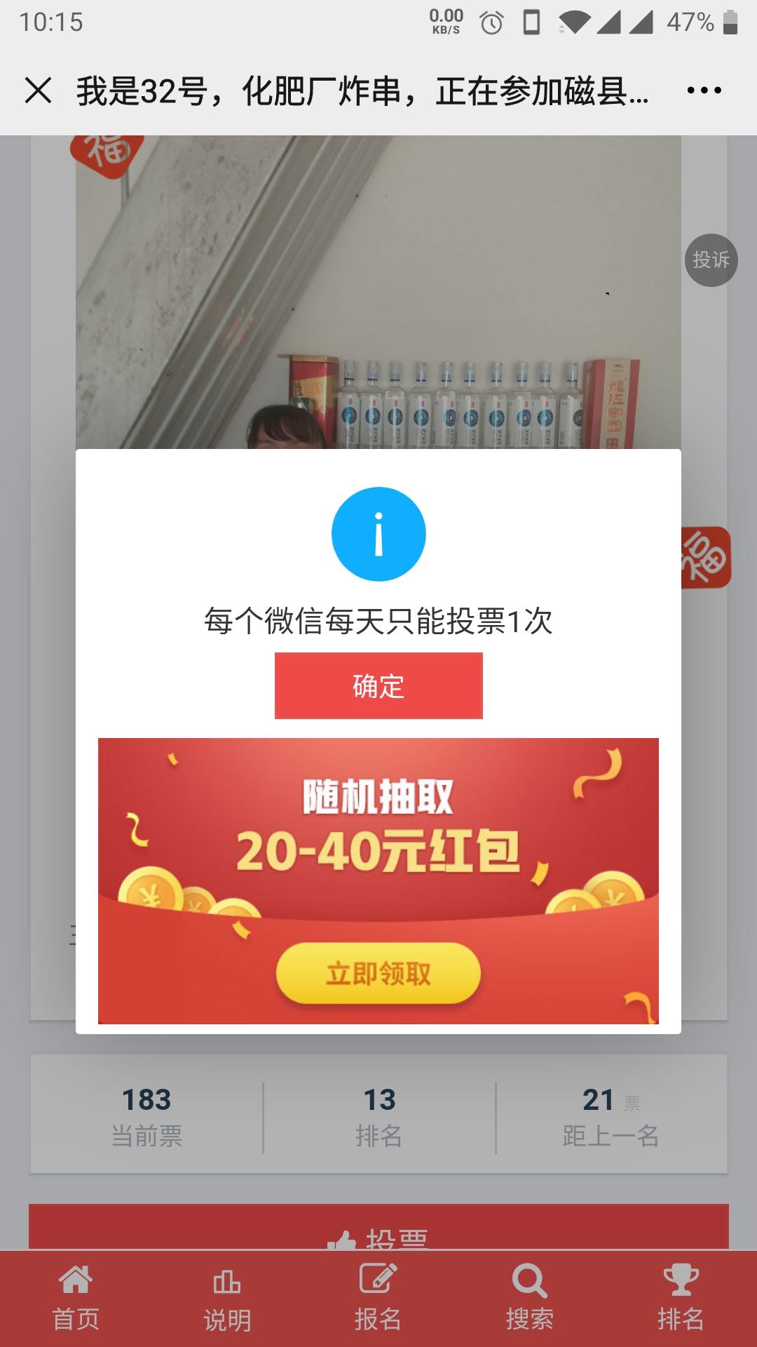 一键投票任务 验收样图1