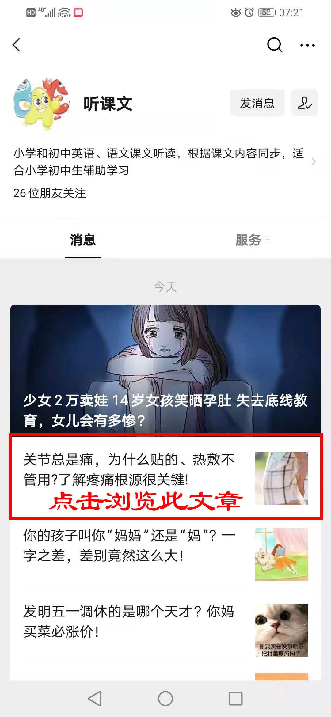 关注后点广告 关注浏览任务 步骤图3