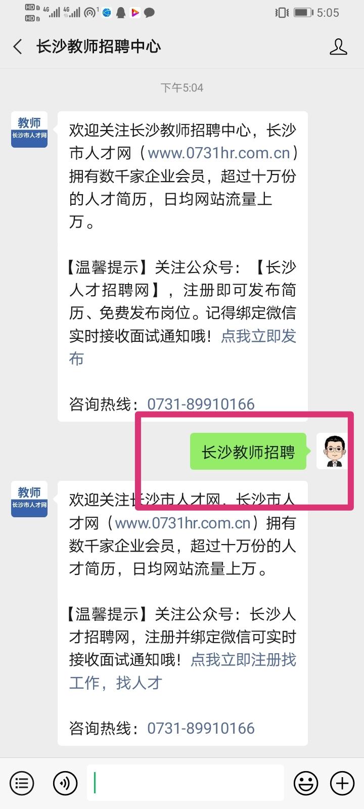关注 搜索 搜索关键词关注公众号 步骤图3