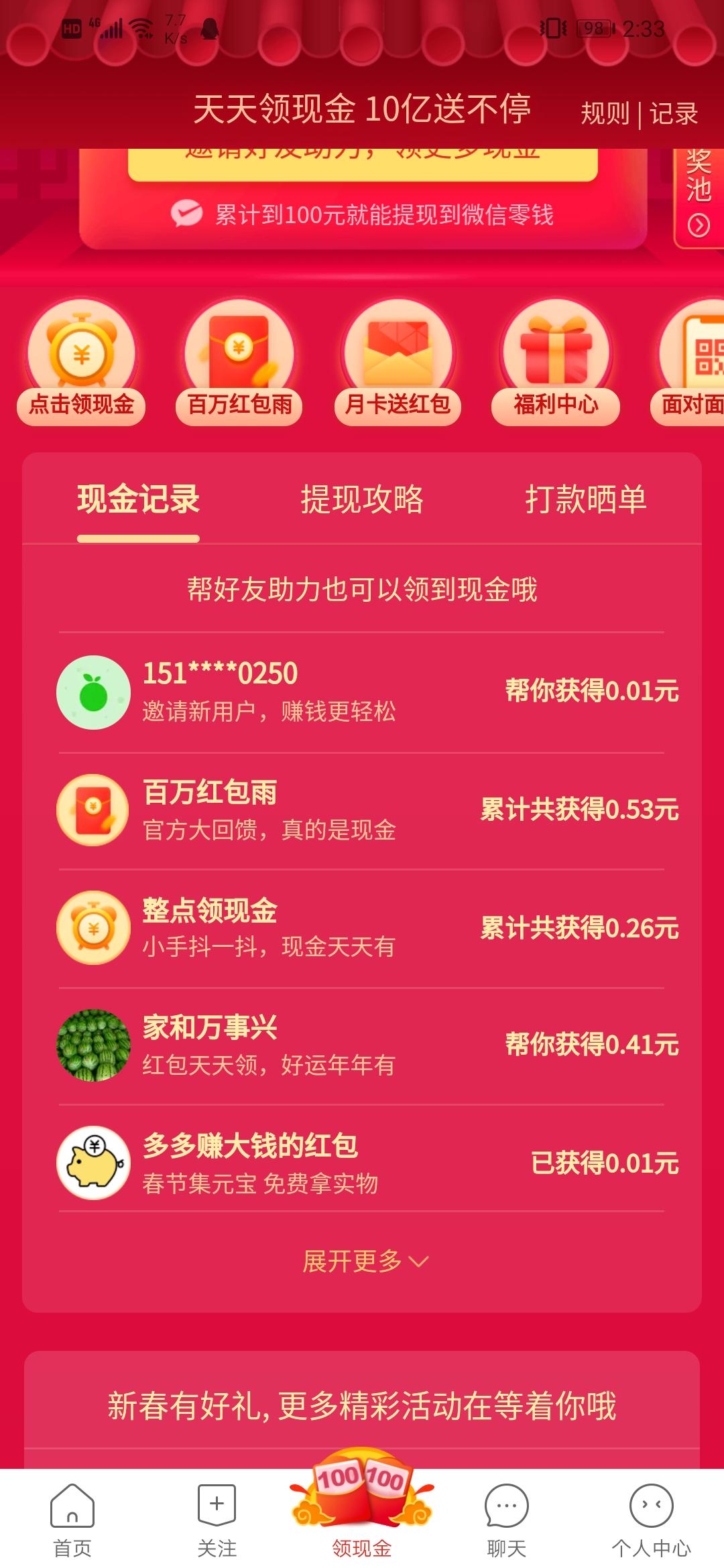 不傲心的点击任务 验收样图1