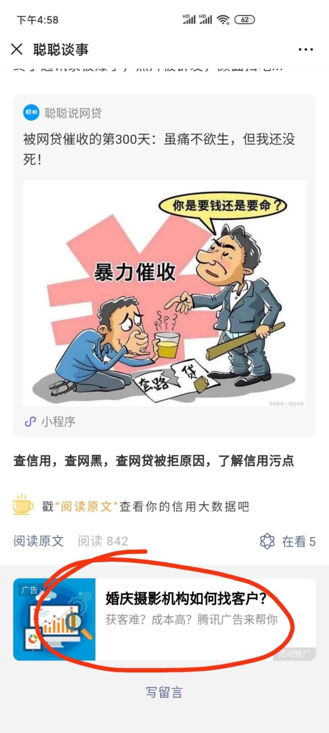 关注后点广告 笨笨的微信点击任务 步骤图2