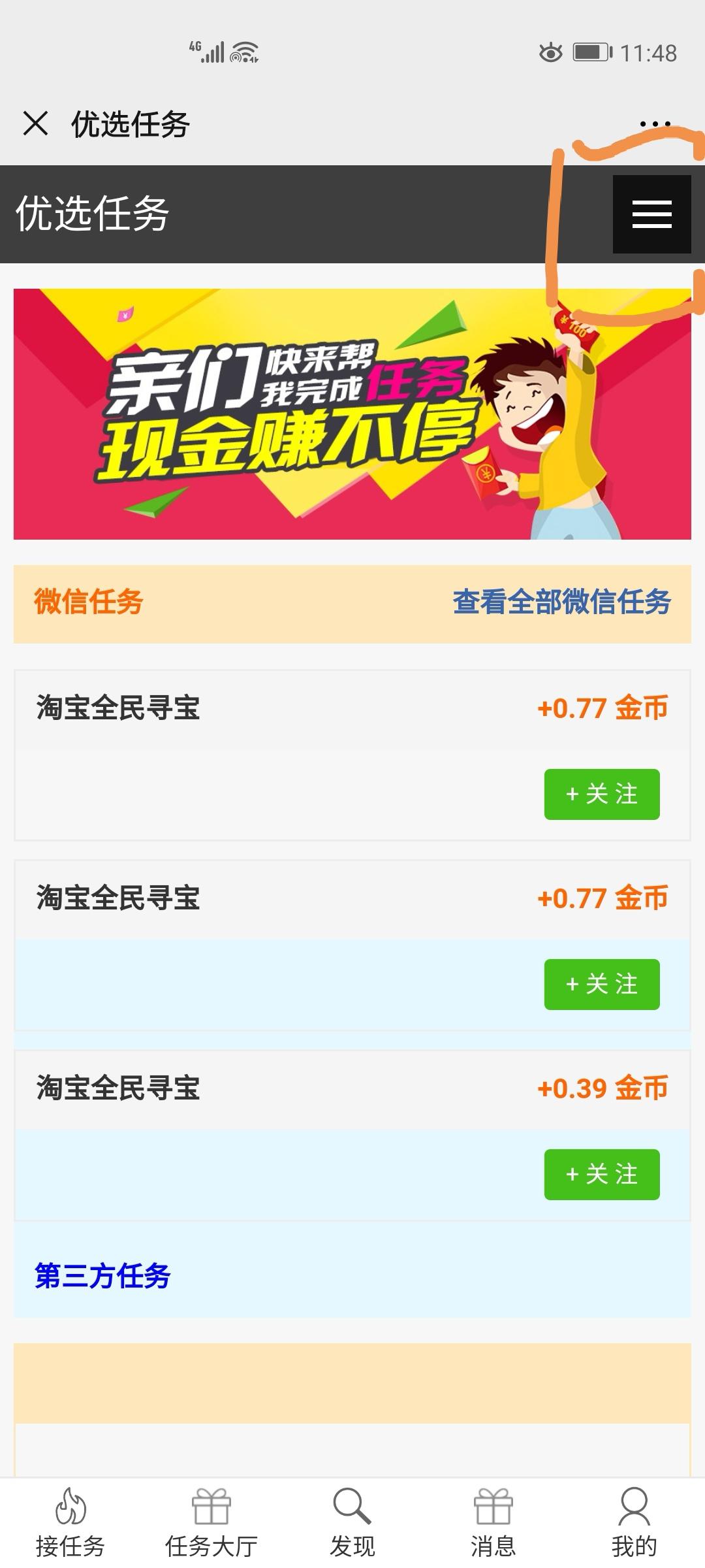 简单任务,秒撸 步骤图3