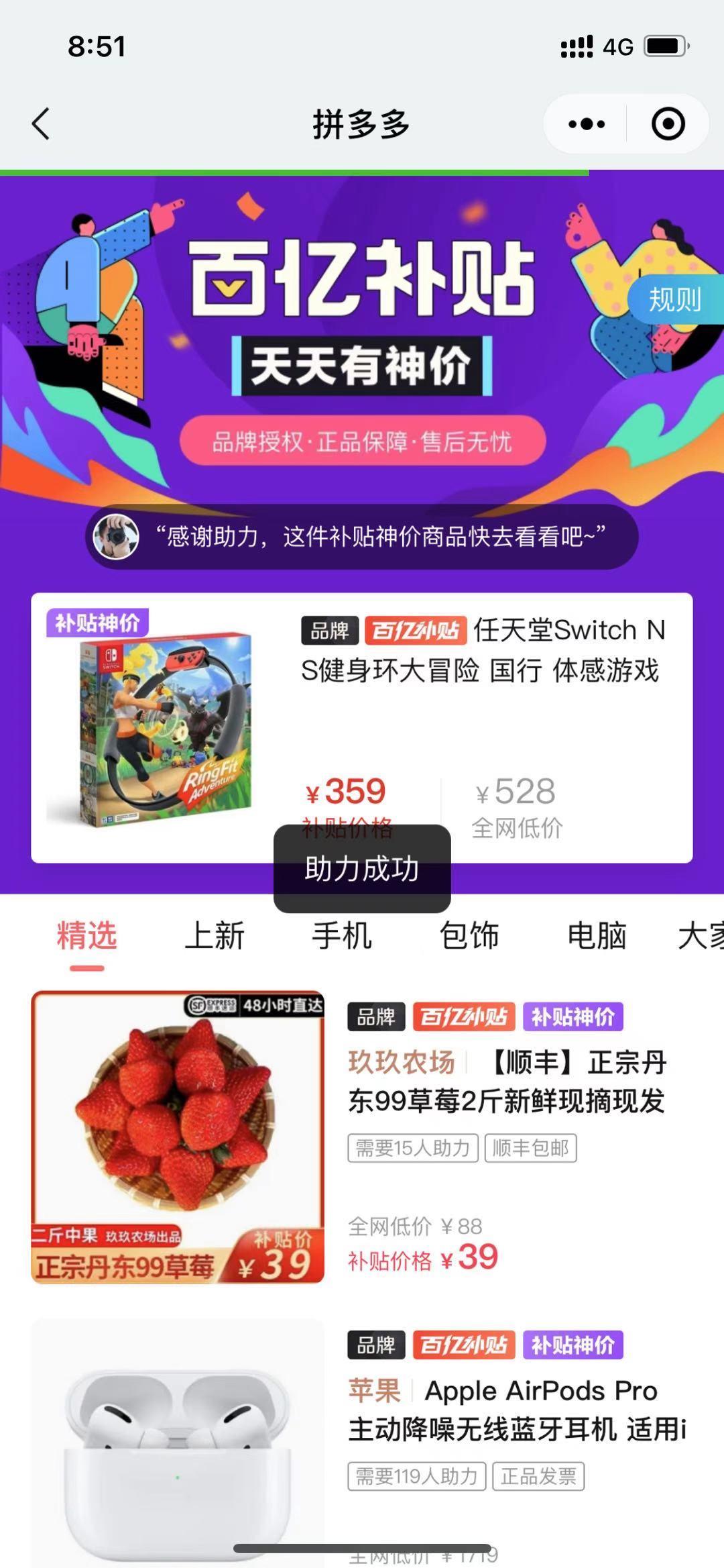助力 拼多多 手机用户188****6578的任务 验收样图1