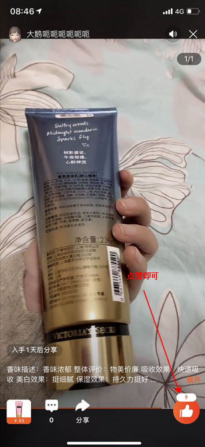 淘宝的点赞任务 验收样图1