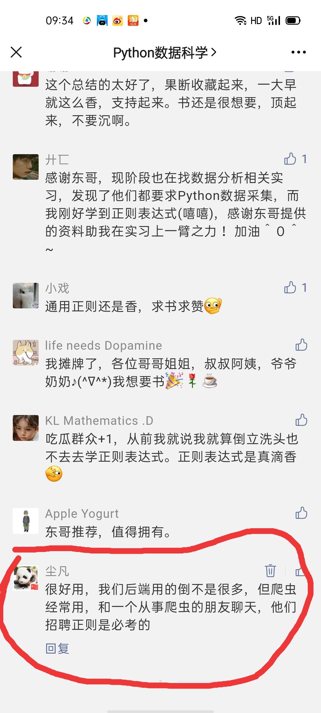 点赞/收藏 知名app 尘凡的任务 步骤图1