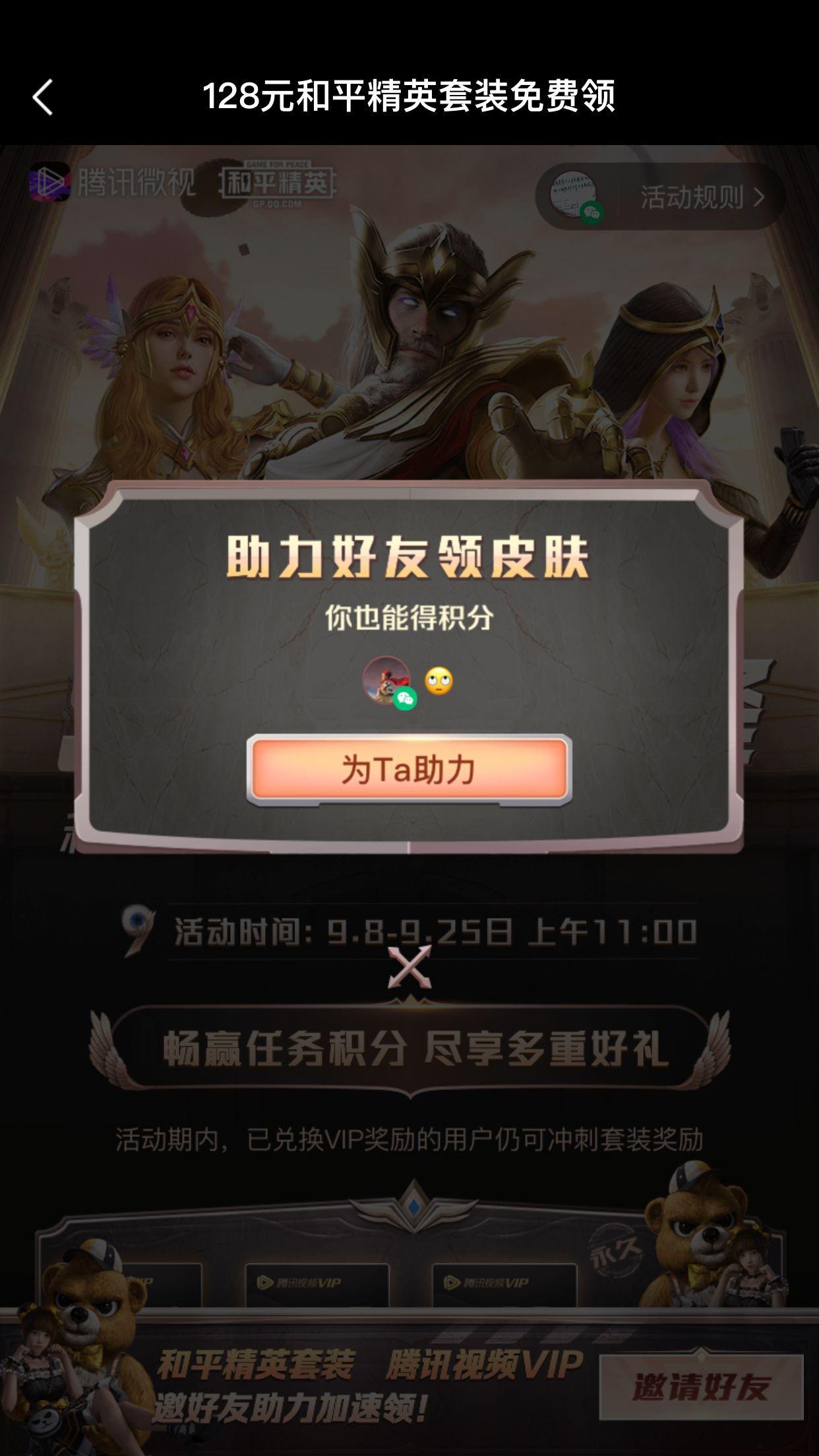 助力 微视 微视助力 验收样图1