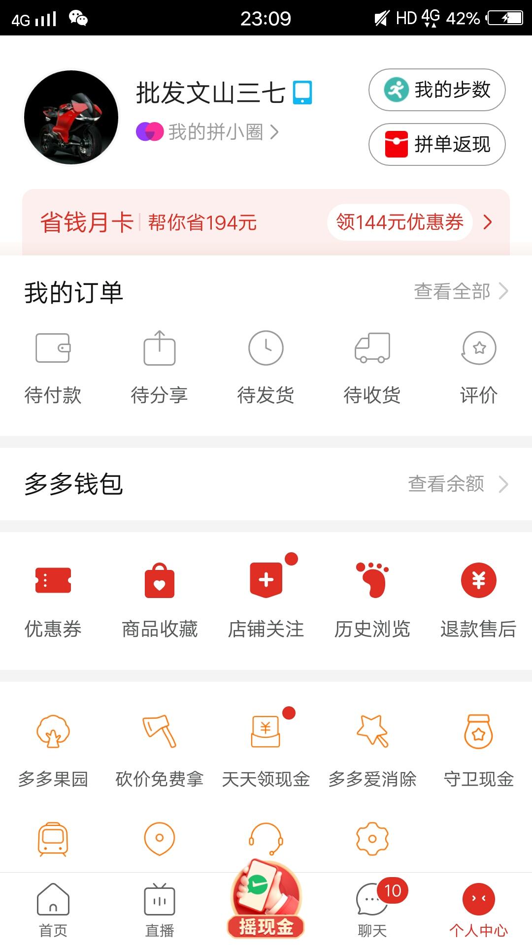 砍价 拼多多 批发文山三七的任务 验收样图1