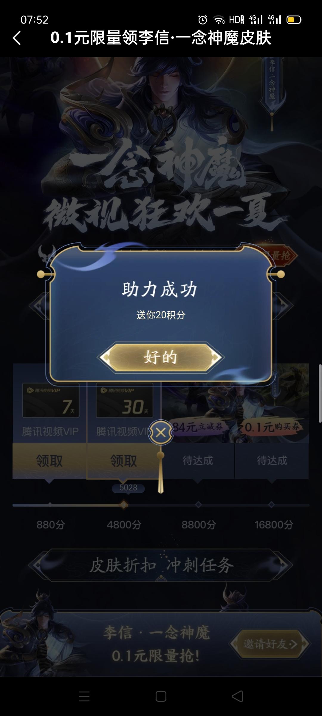 微视助力 步骤图2