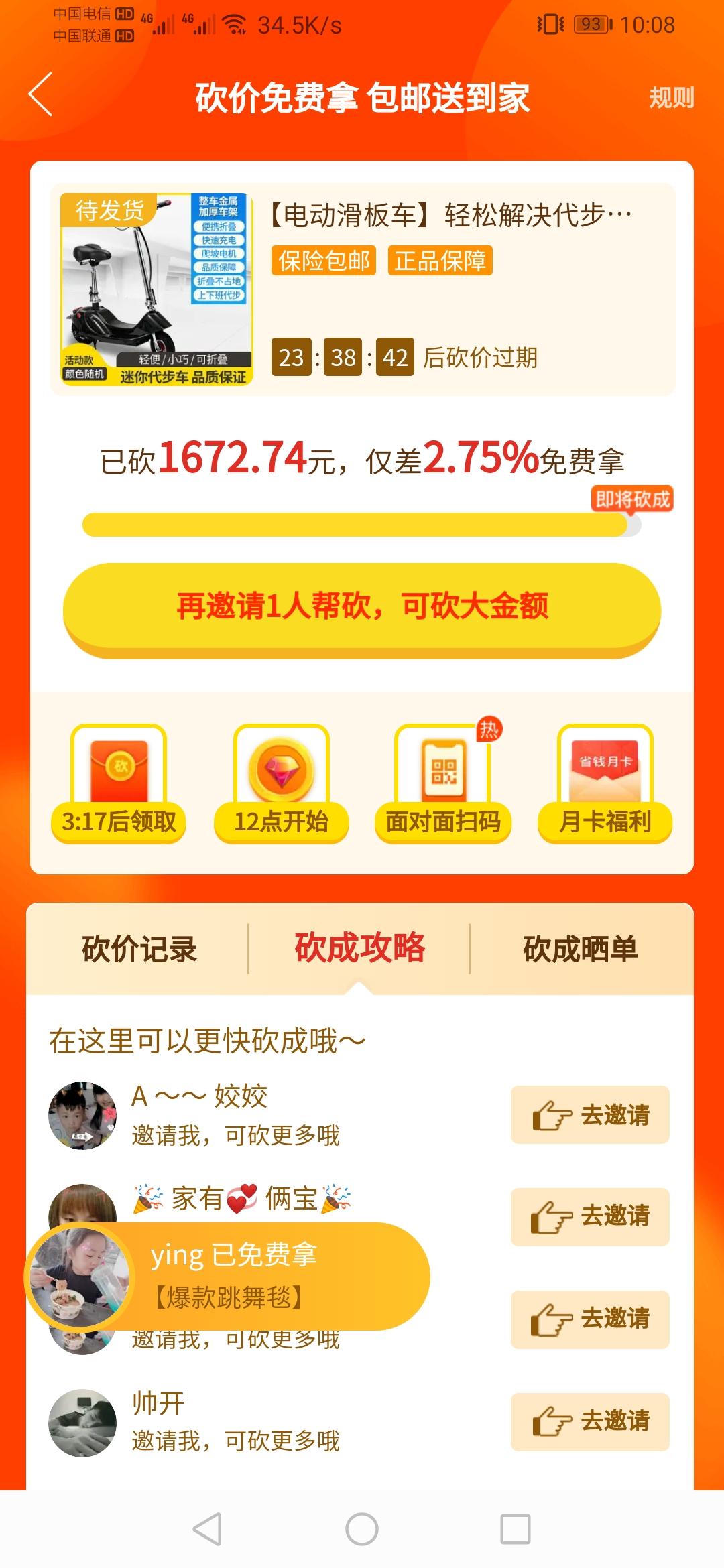 傻了吧唧.的砍价任务 验收样图1