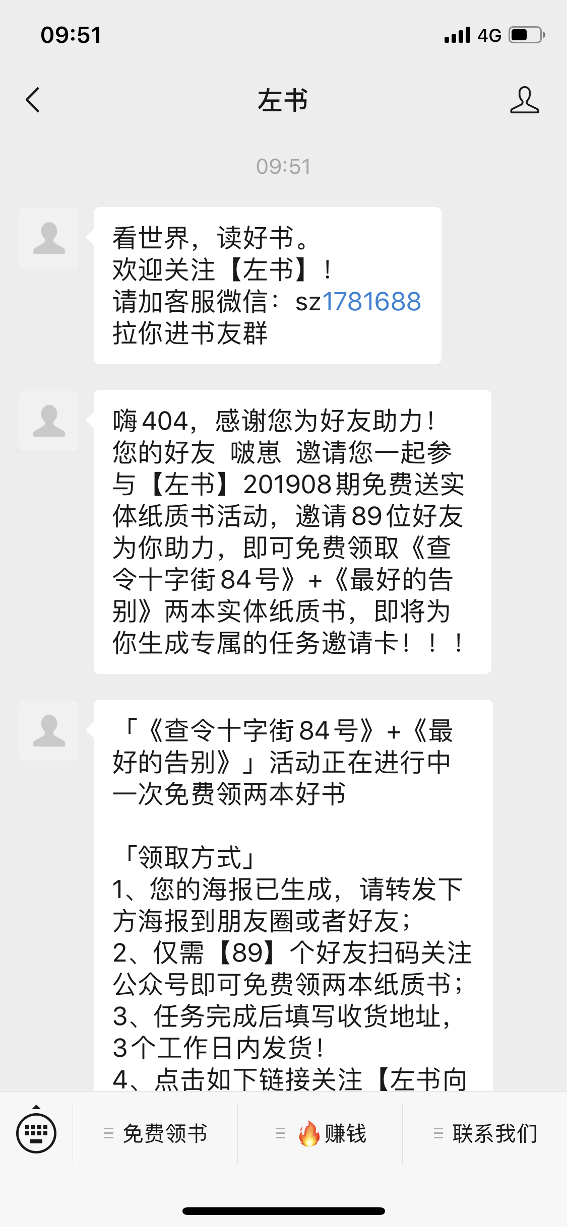 扫码关注公众号 两天内取关不予通过 验收样图1
