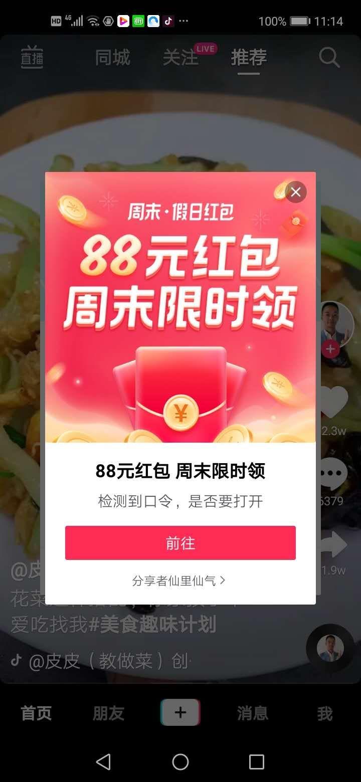 五秒钟完事 抖音抢红包 步骤图1