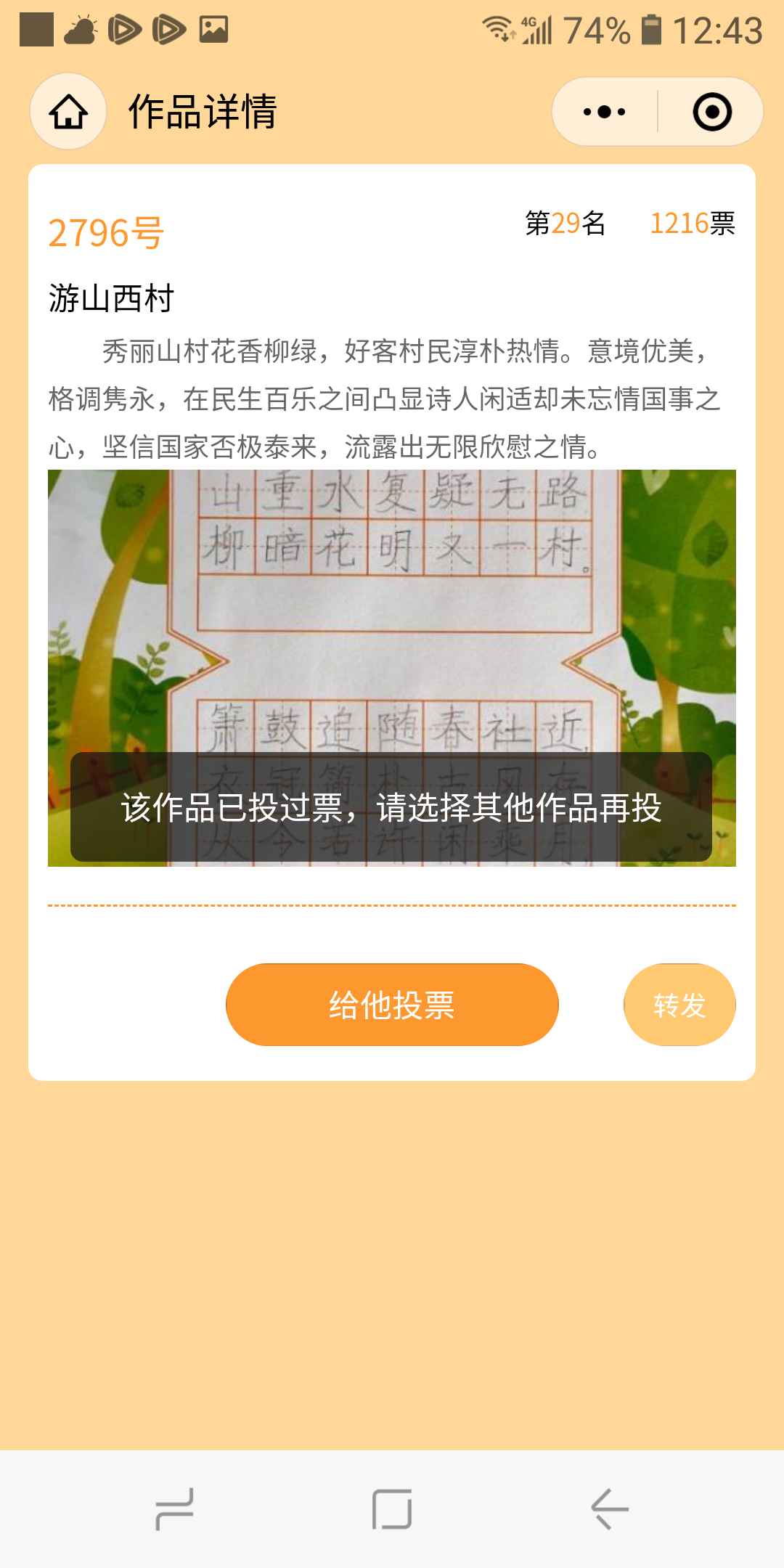 唯我不羡的投票任务 验收样图1