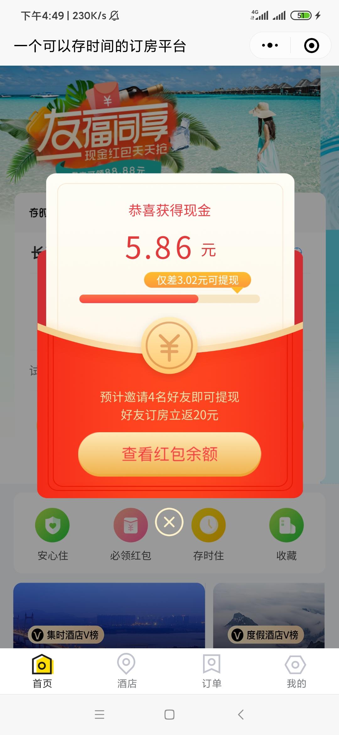 ，，的点击任务 步骤图3