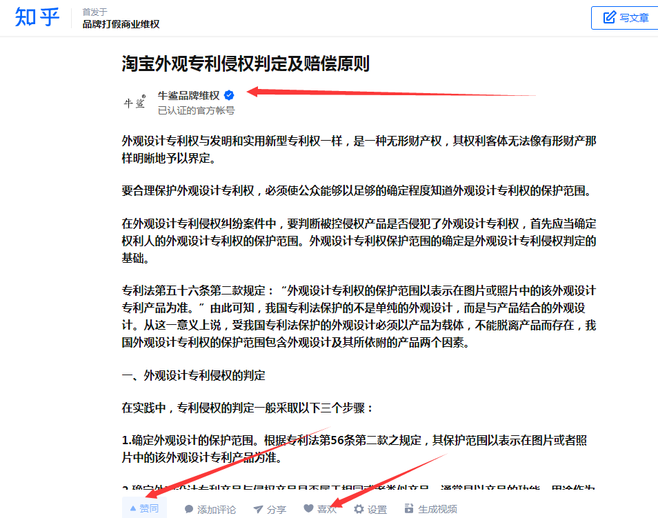 点赞/收藏 知乎 知乎文章：赞，喜欢！简单任务！ 步骤图1