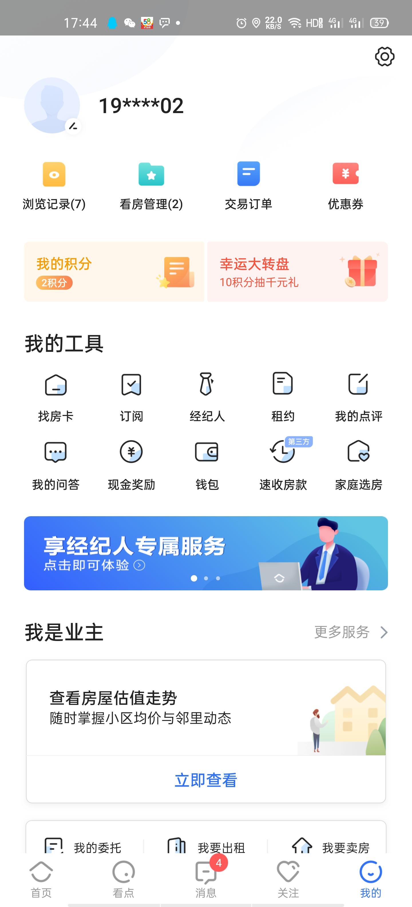 扫码下载注册贝壳找房APP 三天不卸载 验收样图1
