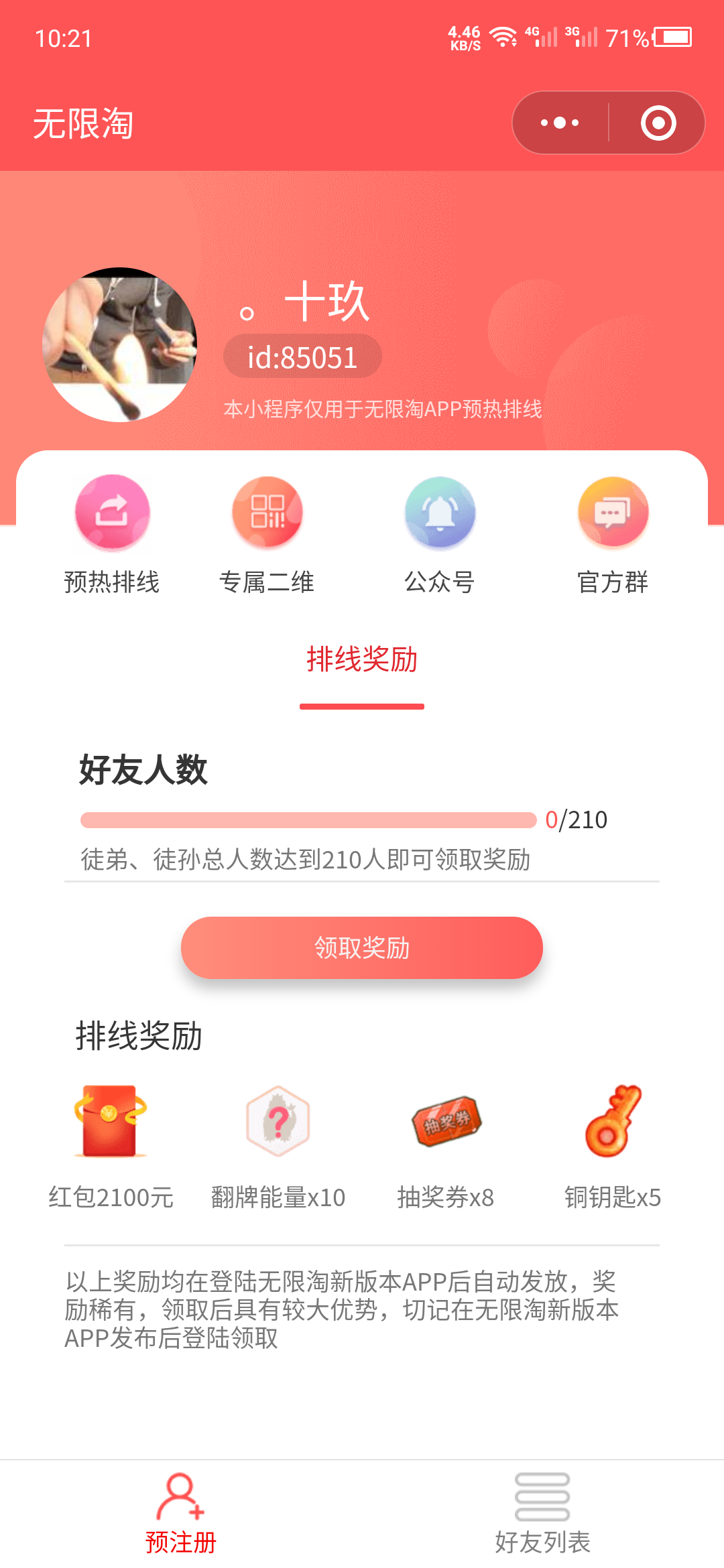 十秒关注任务 步骤图1