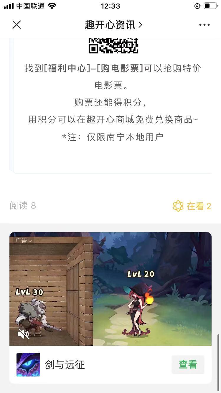 上微信 趣开心 免费领电影票 验收样图1