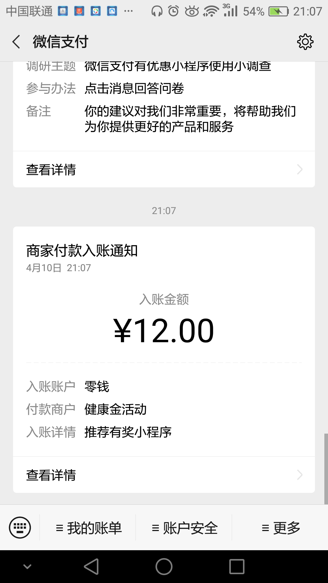 简简单单的生活的关注任务 验收样图1