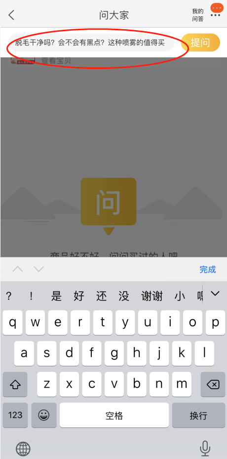 问大家的评论任务 验收样图1