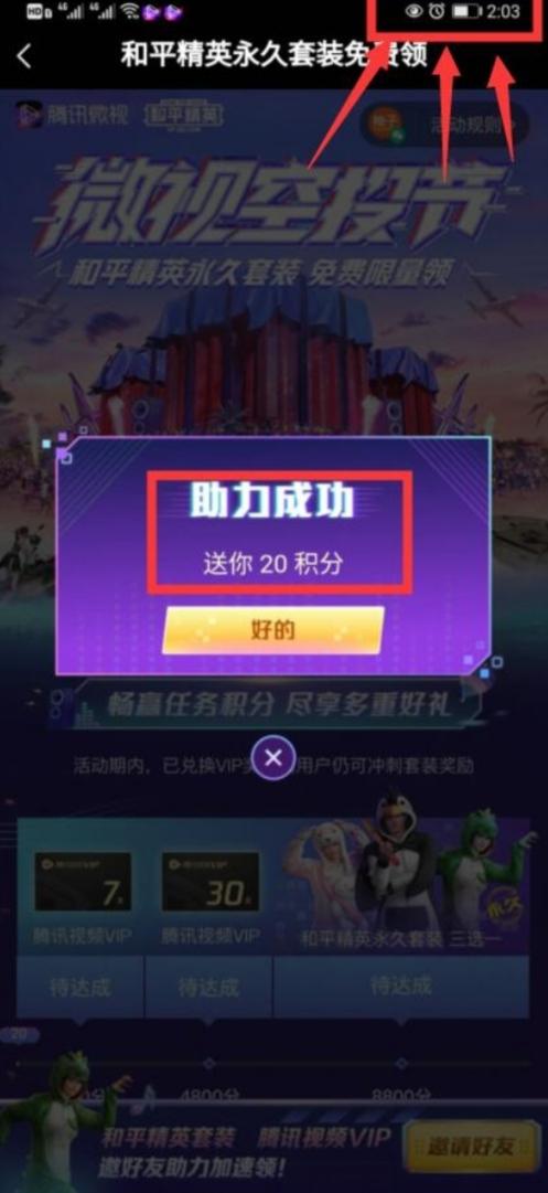 微视助力 验收样图2
