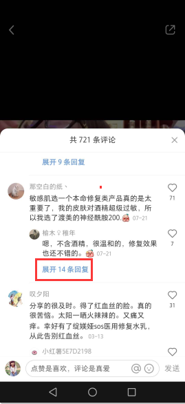 点赞/收藏 小红书 小红书评论点赞任务（超） 步骤图1