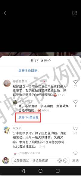 点赞/收藏 小红书 小红书评论点赞任务(超) 步骤图1