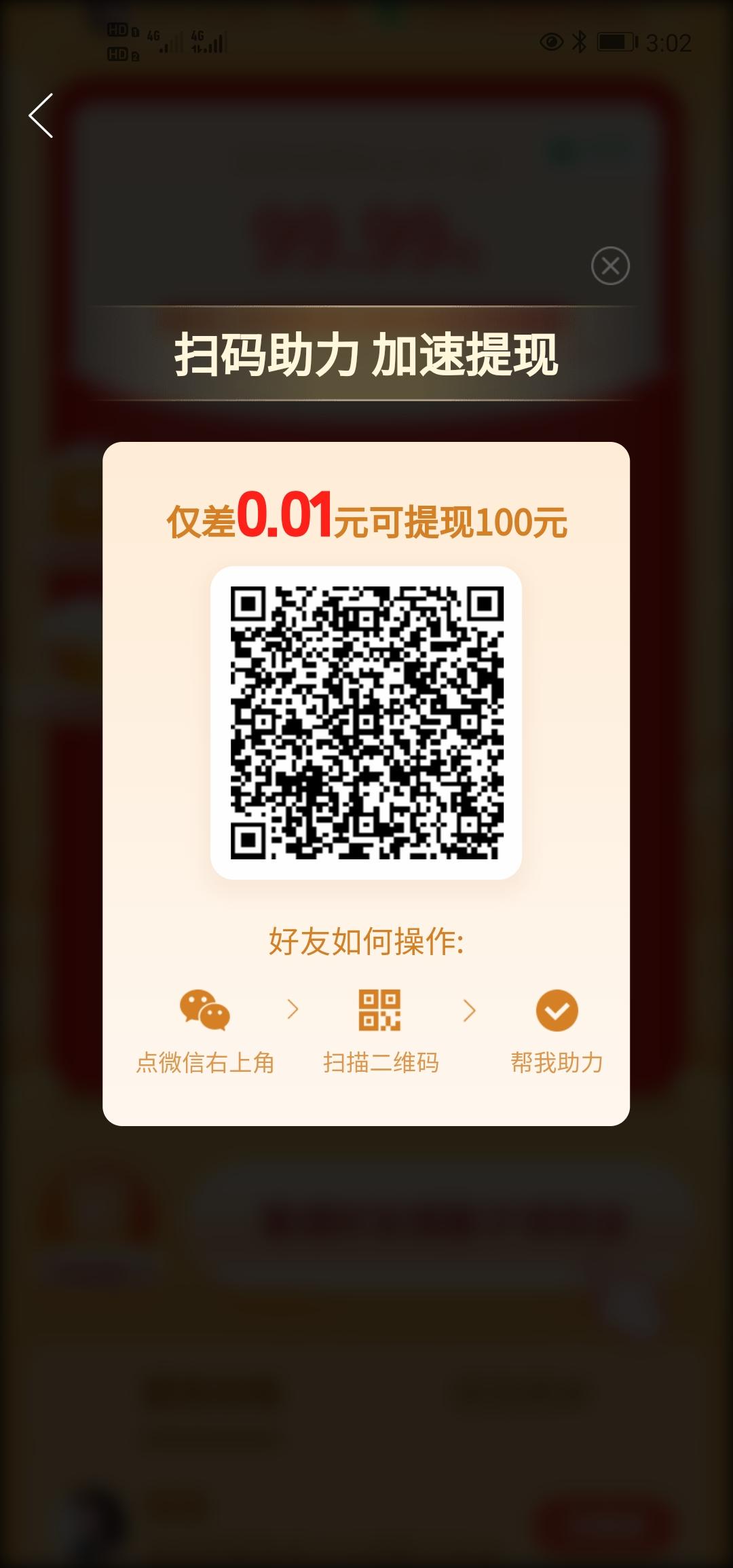 助力 拼多多 Xzeng。的任务 步骤图1