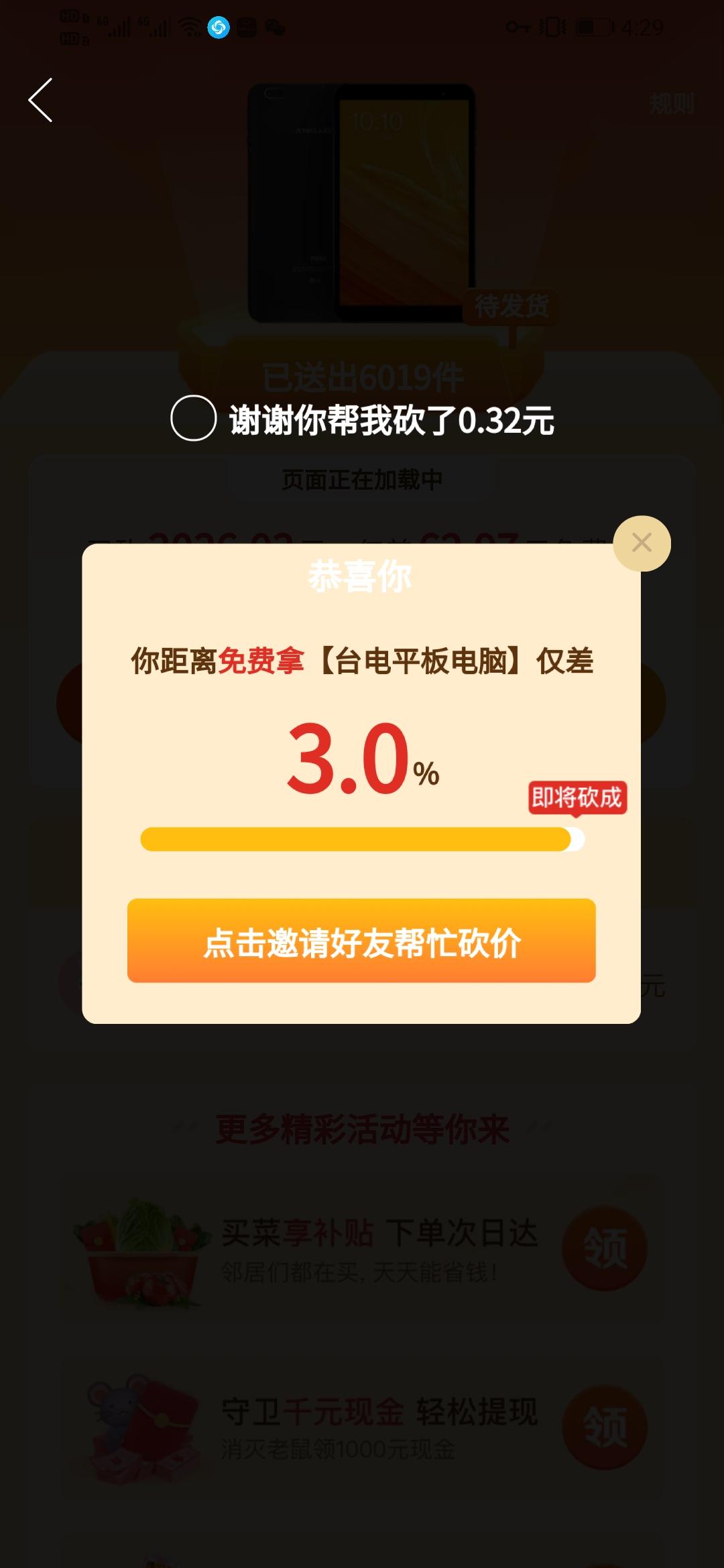 砍价 拼多多 星辰的任务 验收样图1