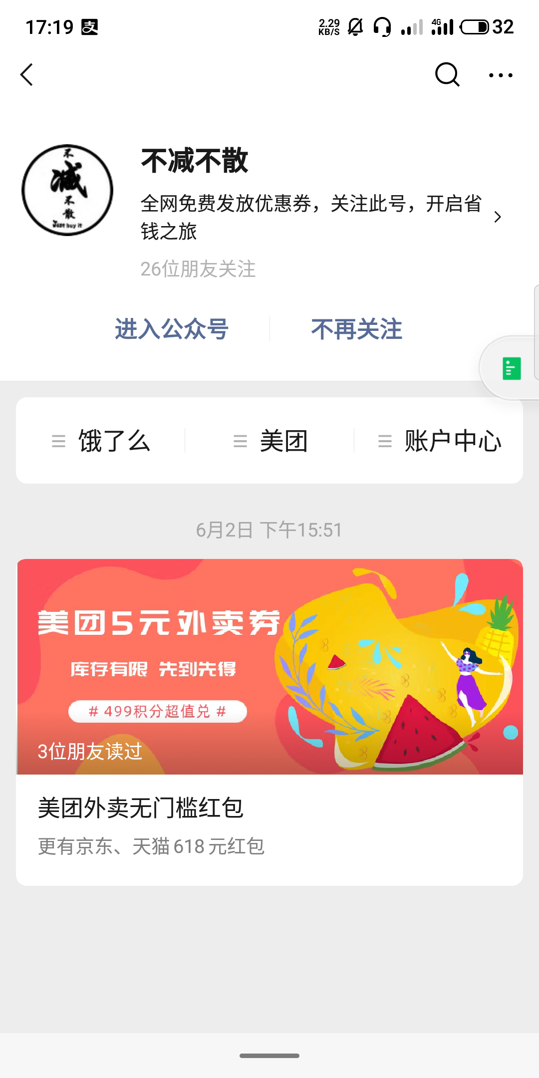 微信扫码关注即可 验收样图1