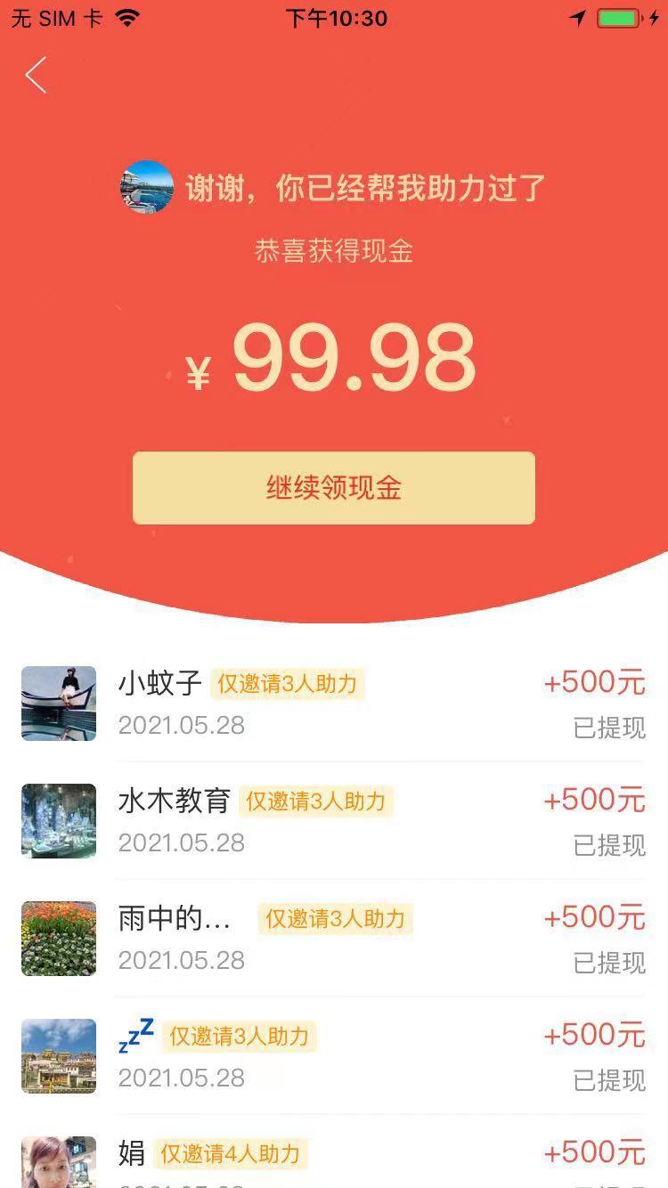 助力 拼兮兮助力 验收样图2