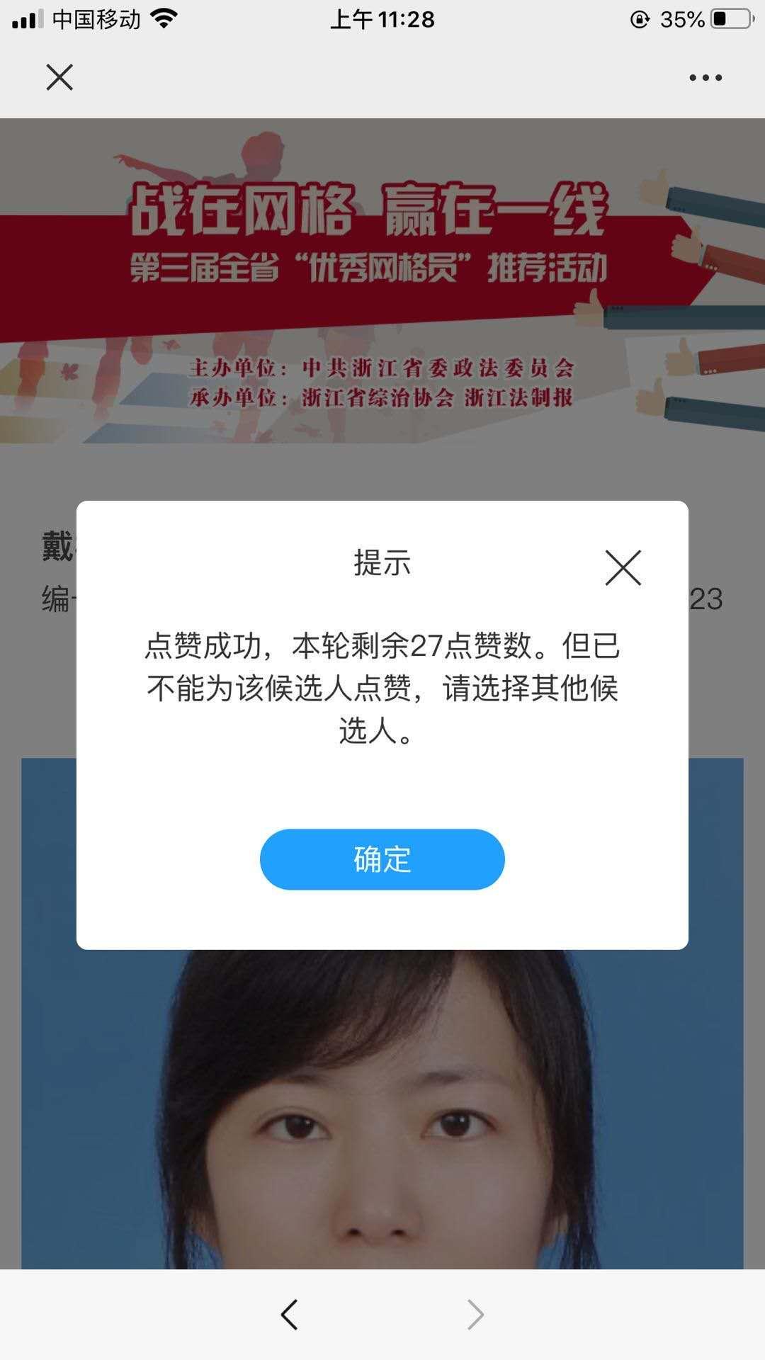劳动力的投票任务 验收样图1