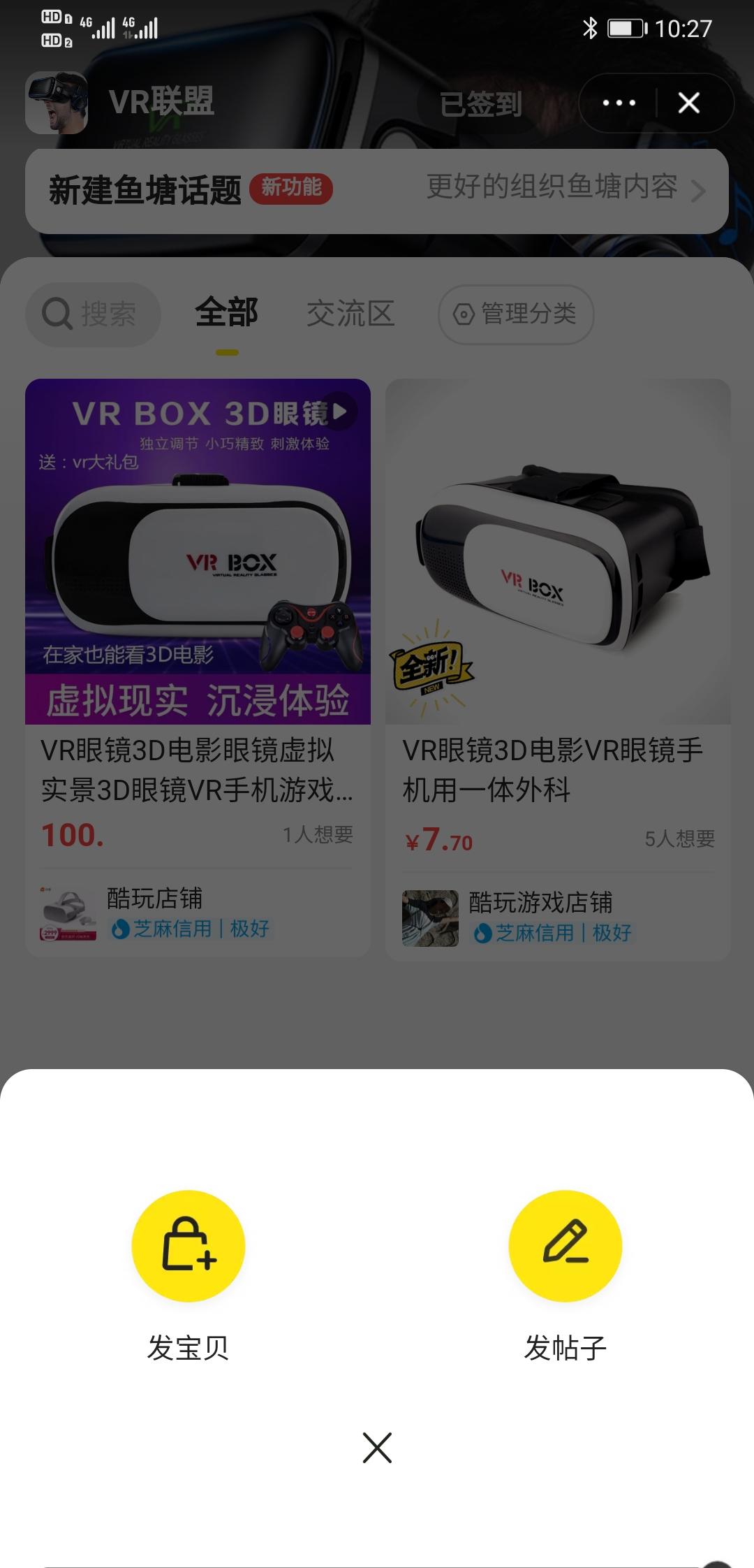 闲鱼鱼塘关注发帖审核宽松 步骤图2