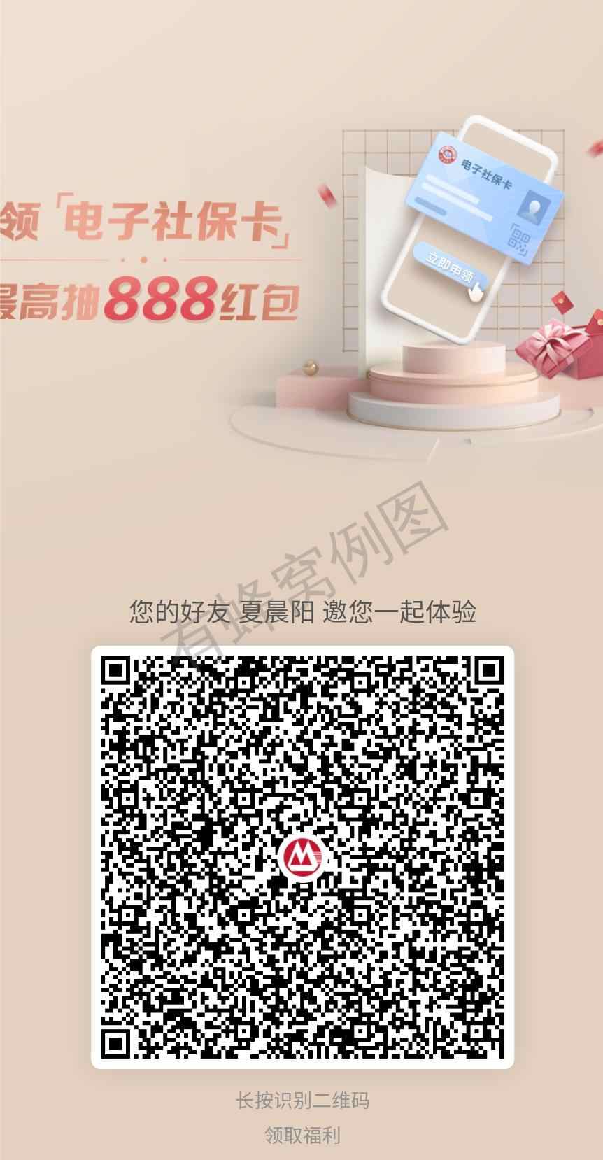 电子社保卡绑定 步骤图1