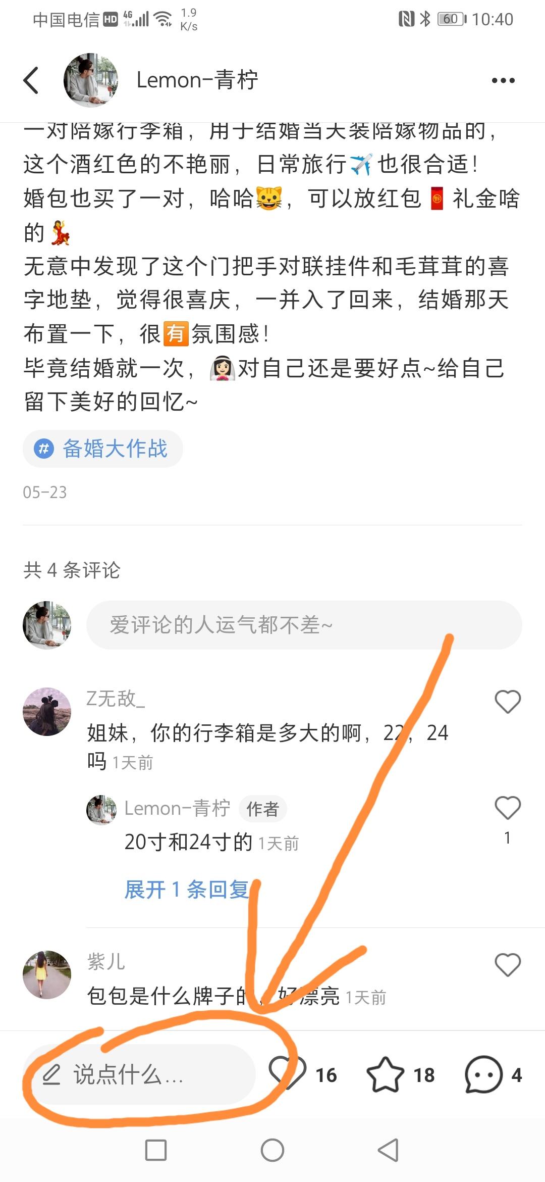 评论 小红书 小红书评论任务 步骤图1