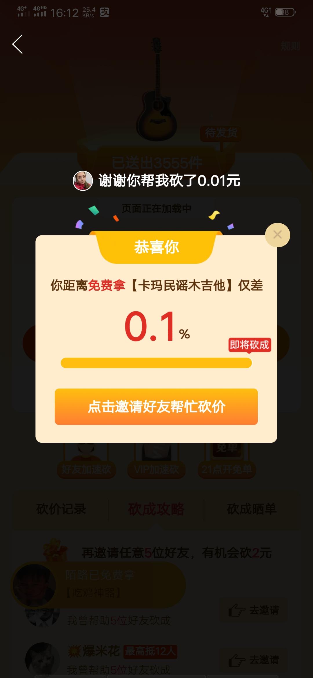 砍价 拼多多 无可奈何的任务 验收样图1