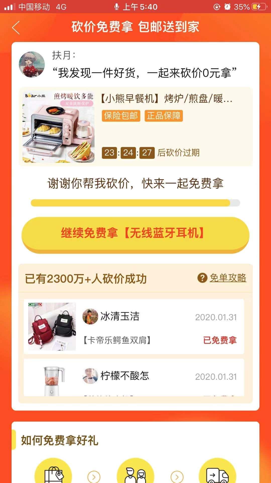 手机用户138****1649的砍价任务 验收样图1