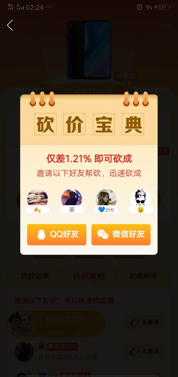 。。。的砍价任务 验收样图2