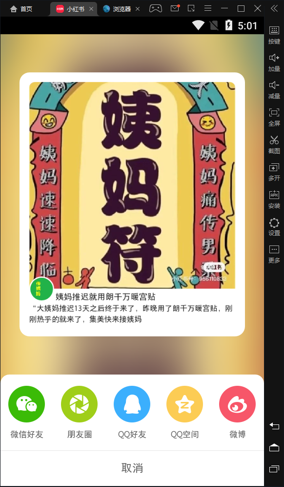 小红书 小红书发布笔记 验收样图1