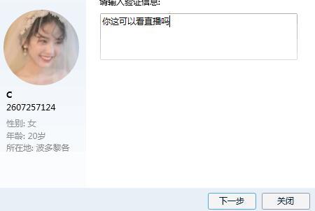加好友 手机用户137****4520的任务 步骤图1