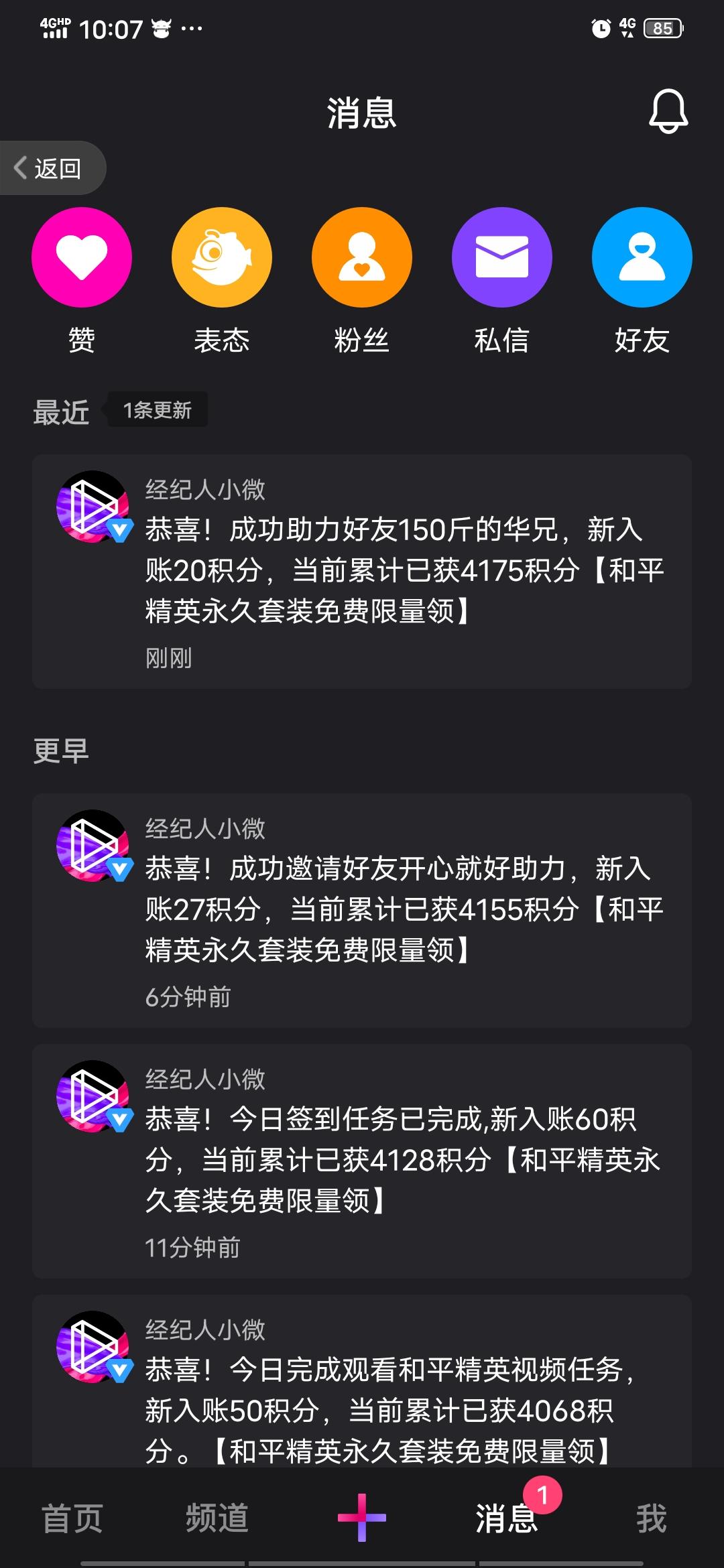 助力 微视 点击链接秒完成 验收样图1