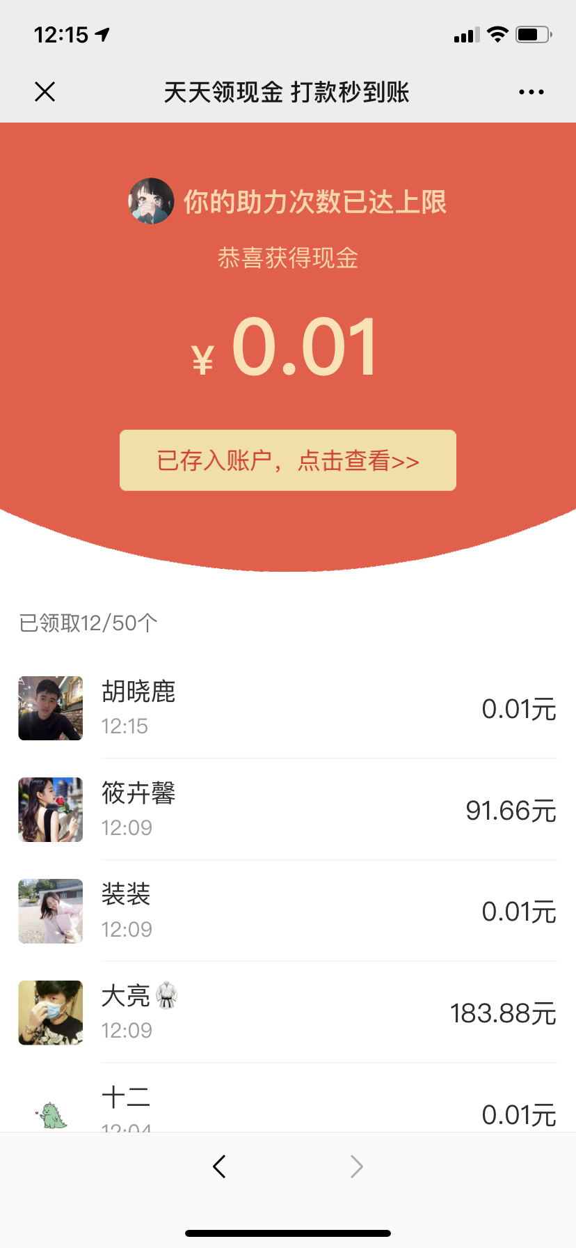 拼多多点红包，点击一下就好。非常快 验收样图1