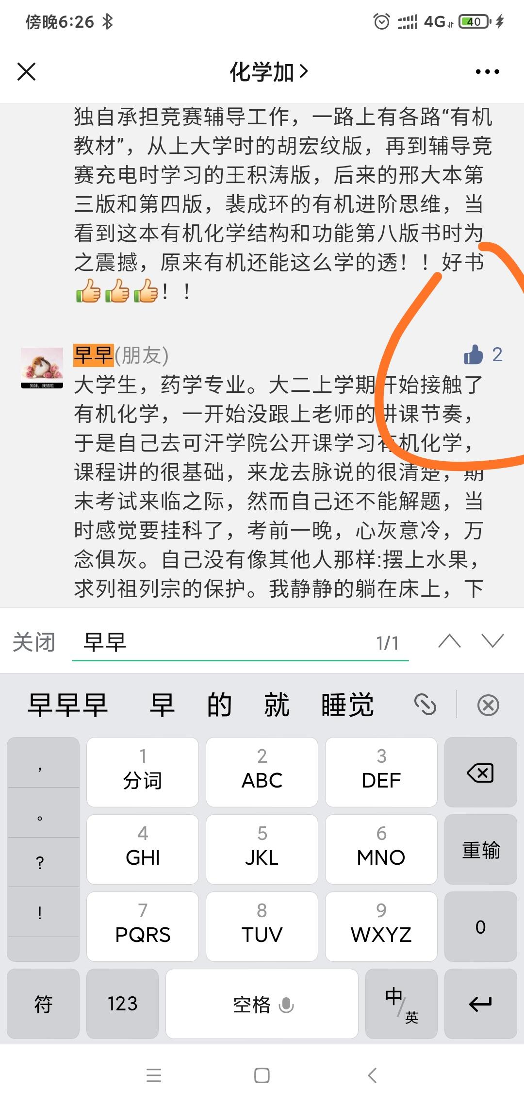 搜索 点赞/收藏 微信评论点赞 验收样图1