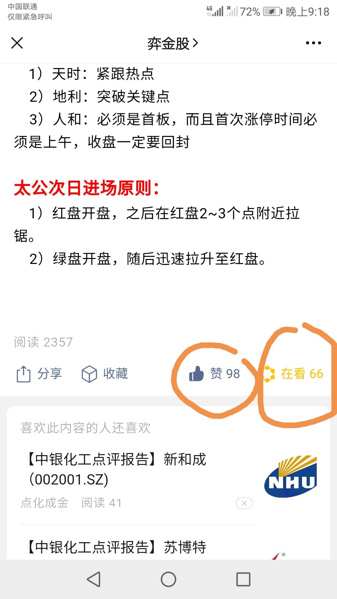 点赞/收藏 速度与激情的任务 步骤图1