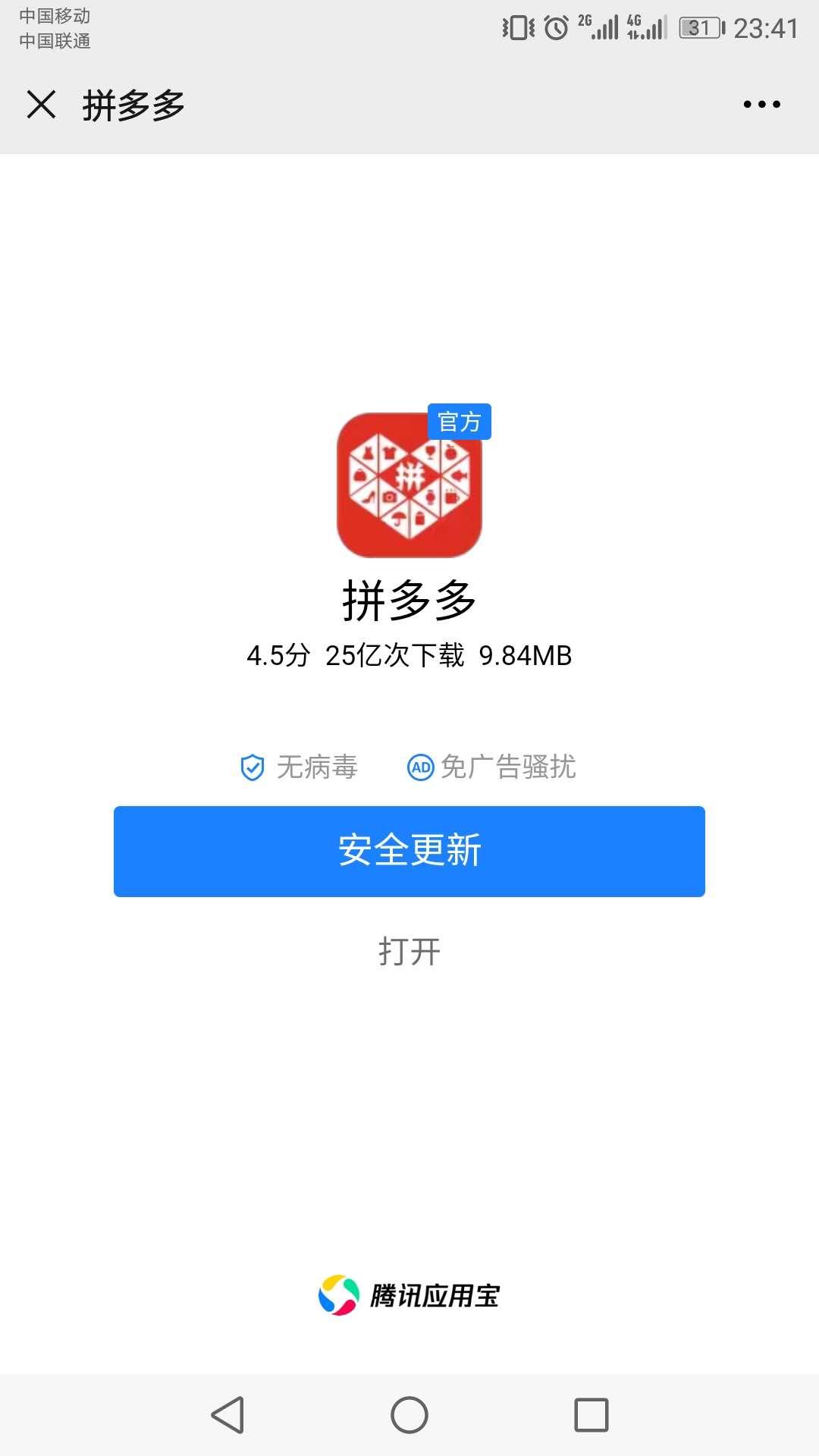 助力 拼多多 手机用户130****9241的任务 步骤图2