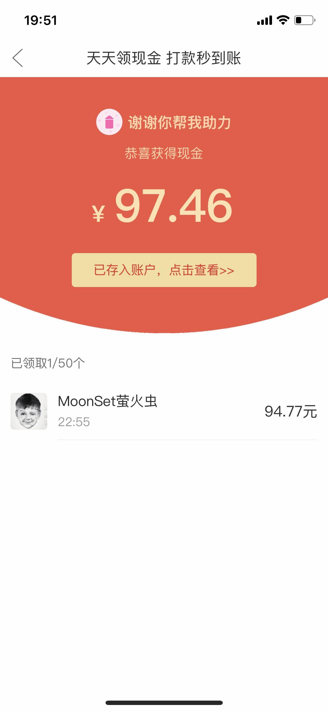 拼多多助力任务 步骤图2