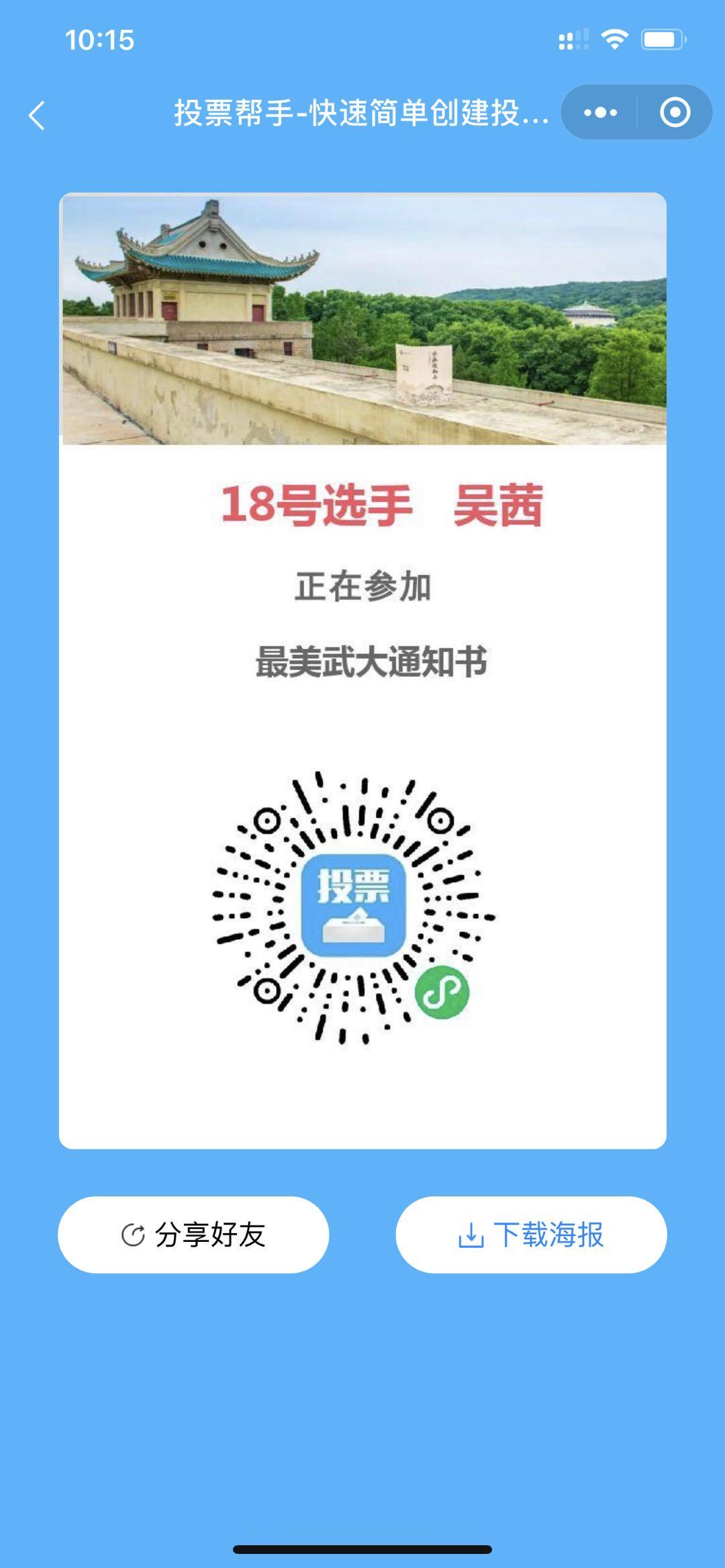 投票 简单的投票任务 步骤图1