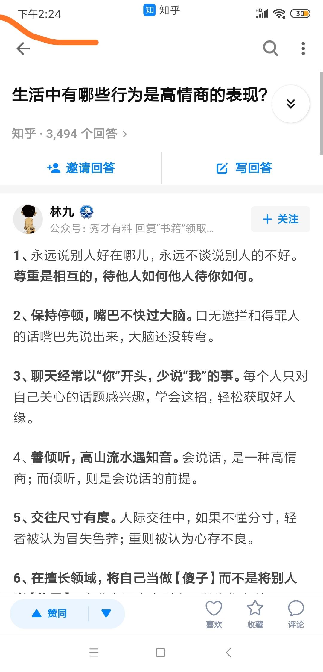 点赞/收藏 知乎 秀才(状元号)的任务 步骤图1