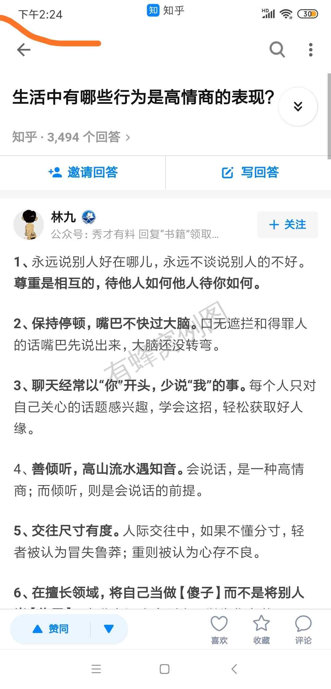 点赞/收藏 知乎 秀才(状元号)的任务 步骤图1