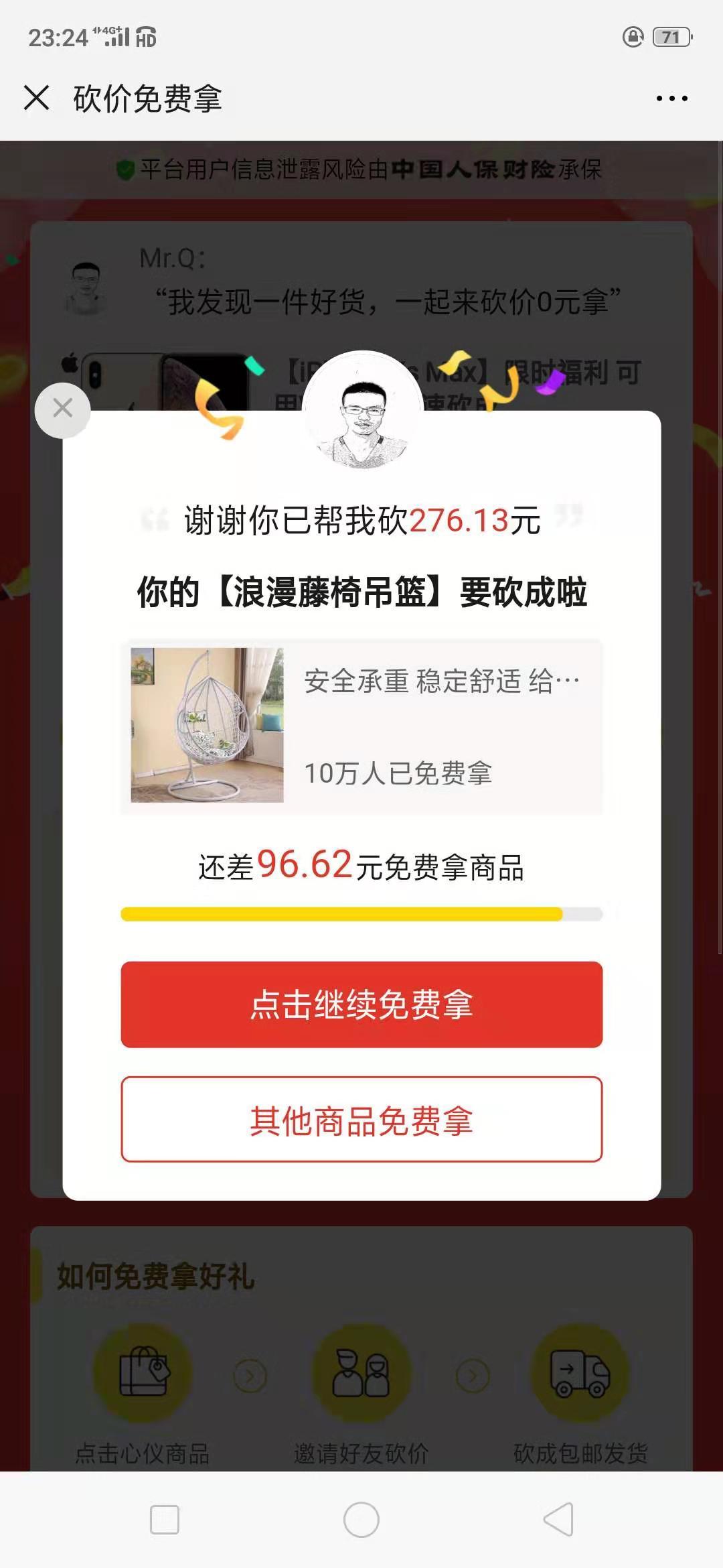 Mr.Q的砍价任务 验收样图1