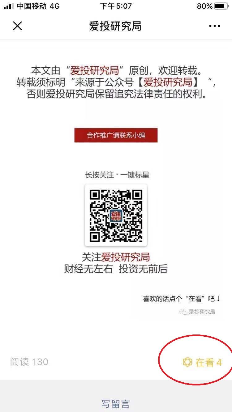 很简单，点击“在看”一张截图就好！ 验收样图1